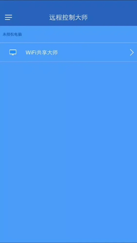 Ảnh chụp màn hình của 远程控制大师