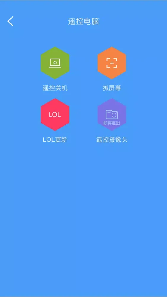 Ảnh chụp màn hình của 远程控制大师