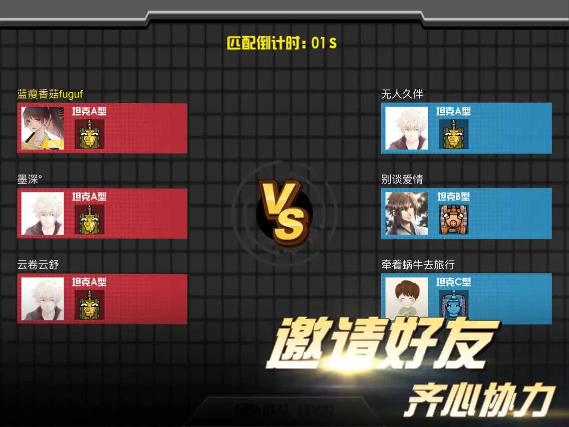 新坦克大对战-简单而疯狂的3V3团队坦克大战 iPad  Screenshots