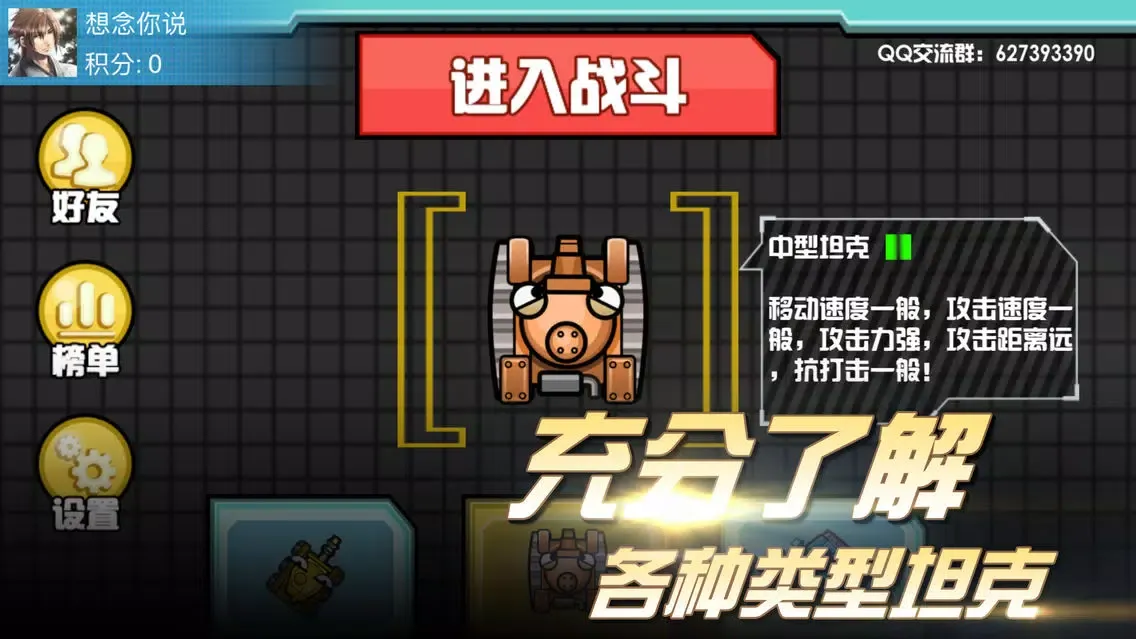 新坦克大对战-简单而疯狂的3V3团队坦克大战 Screenshots
