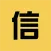 征信查询