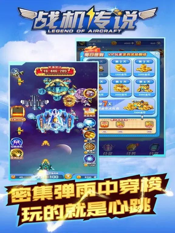 Ảnh chụp màn hình của 战机传说-射击游戏 iPad 