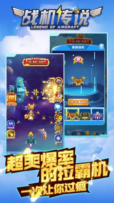 Ảnh chụp màn hình của 战机传说-射击游戏