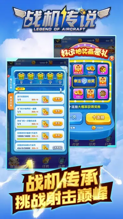 Ảnh chụp màn hình của 战机传说-射击游戏