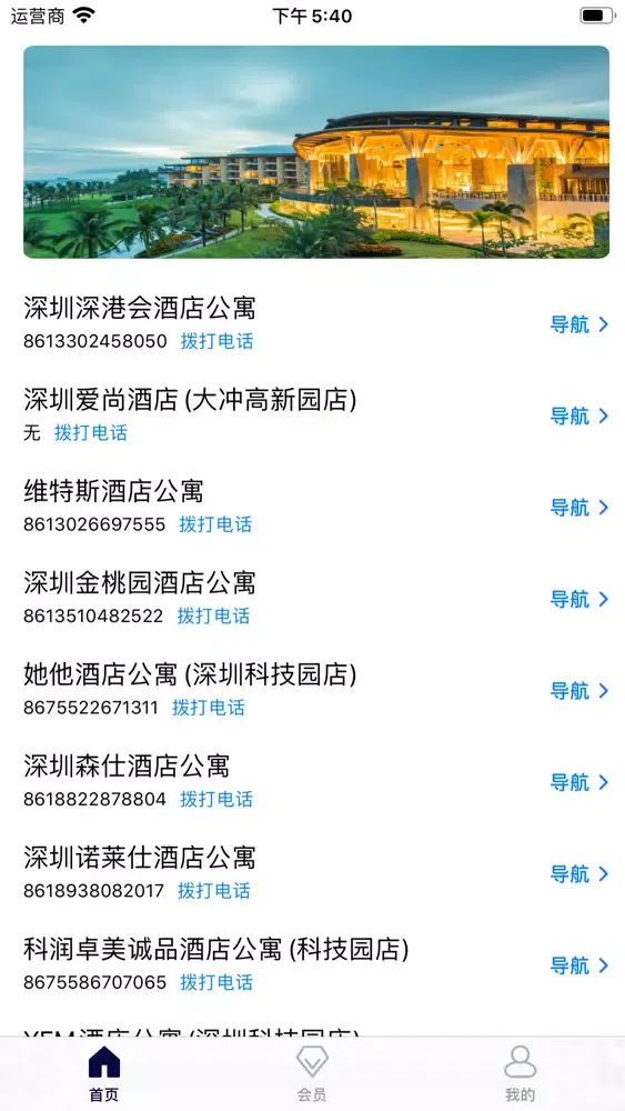 Ảnh chụp màn hình của 酒店出行助手-住宿出行记录与查询