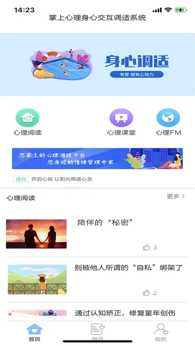 掌上心理身心交互调适系统 سکرین شاٹس