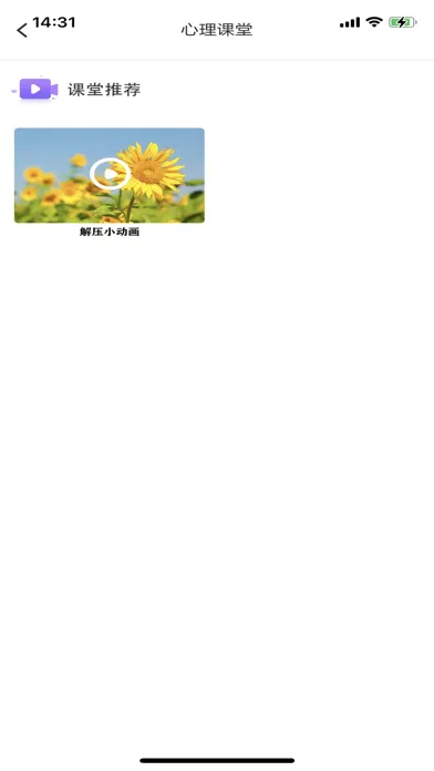 掌上心理身心交互调适系统 سکرین شاٹس