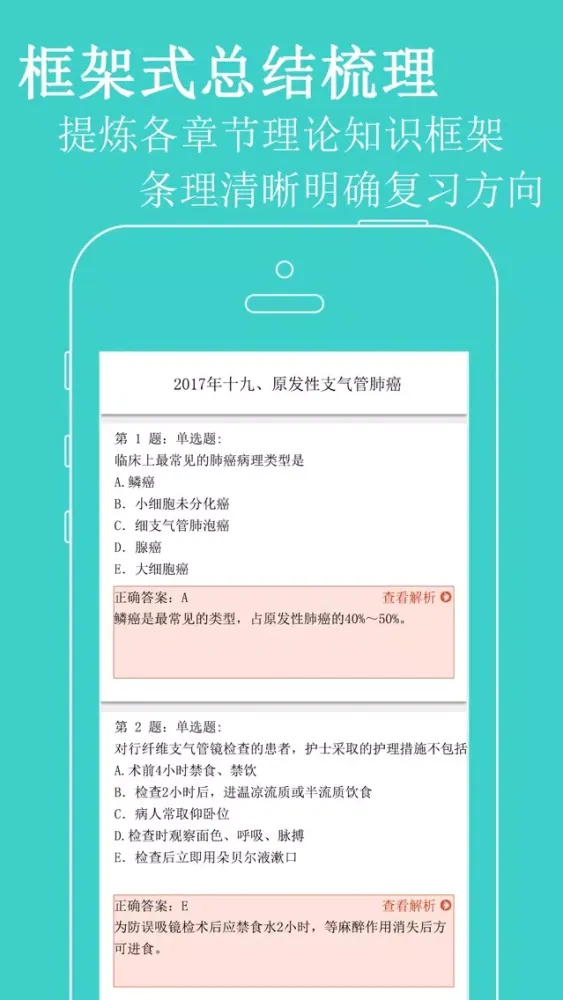 护士资格考试题库-2018执业护考必备题库 Screenshots