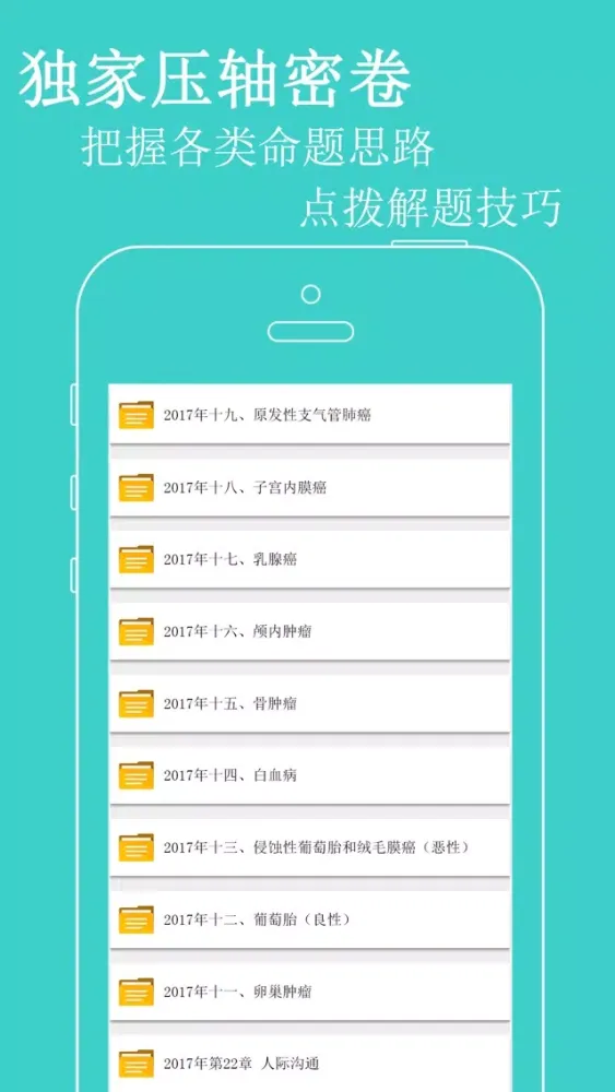 护士资格考试题库-2018执业护考必备题库 Screenshots
