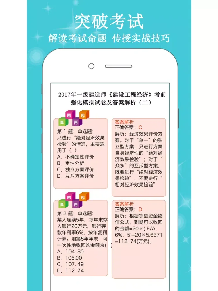 ภาพหน้าจอของ 一级建造师 - 一建考试最新题库2017 iPad 