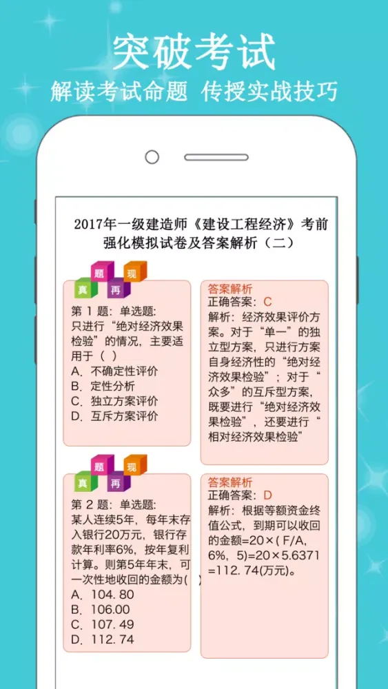ภาพหน้าจอของ 一级建造师 - 一建考试最新题库2017