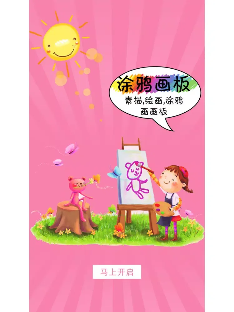 照片涂鸦-照片马赛克图片编辑神器 iPad 应用截图