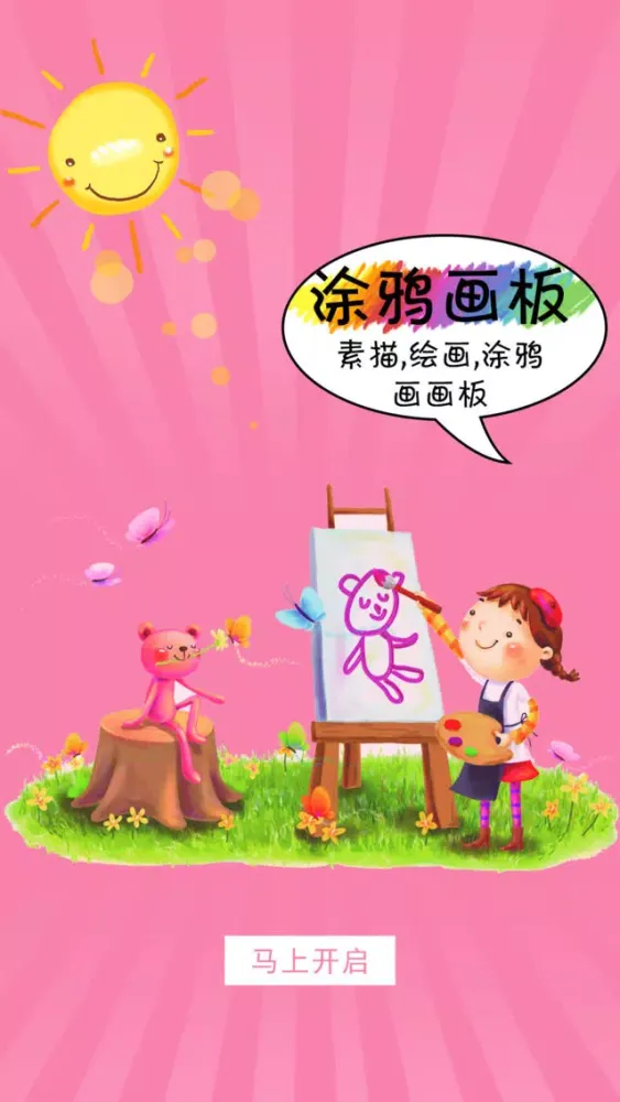 照片涂鸦-照片马赛克图片编辑神器应用截图