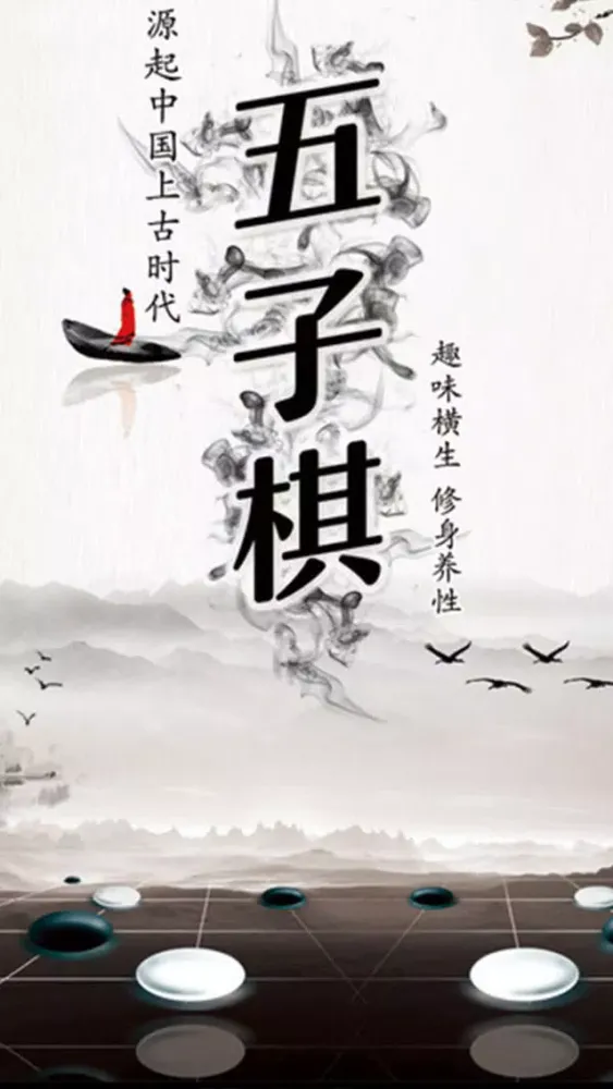 五子棋•旗舰版—可双人对战的五子棋残局练习宝典应用截图