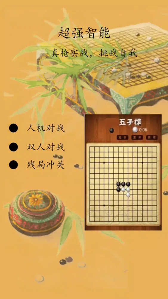 五子棋•旗舰版—可双人对战的五子棋残局练习宝典应用截图