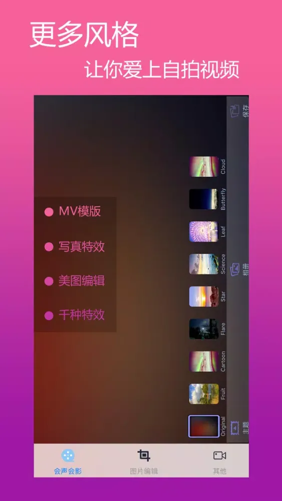 美颜自拍视频制作-照片美化编辑和视频剪辑拼接制作专业版 스크린샷