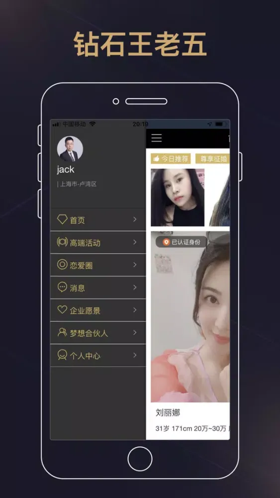 钻石婚恋网-高端婚恋交友平台 スクリーンショット