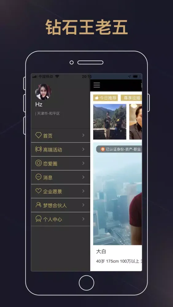 钻石婚恋网-高端婚恋交友平台 スクリーンショット