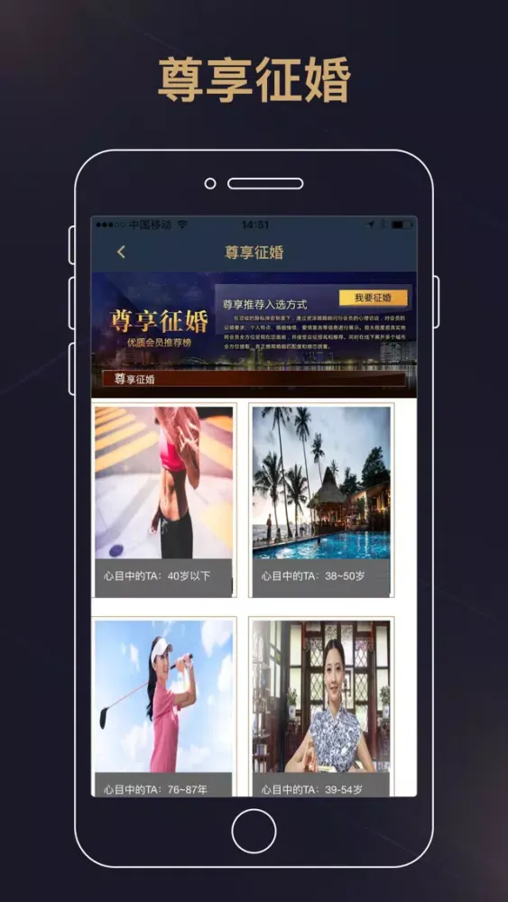 钻石婚恋网-高端婚恋交友平台 スクリーンショット
