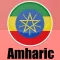 Learn Amharic: Phrasebook