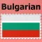 Learn Bulgarian: Phrasebook