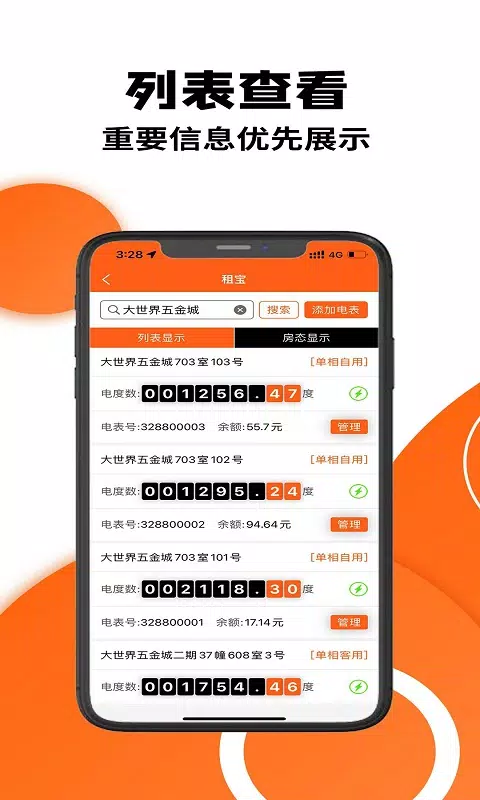 租宝的應用截圖3