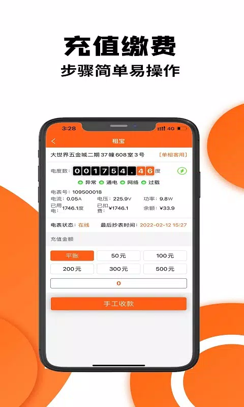 租宝的應用截圖5
