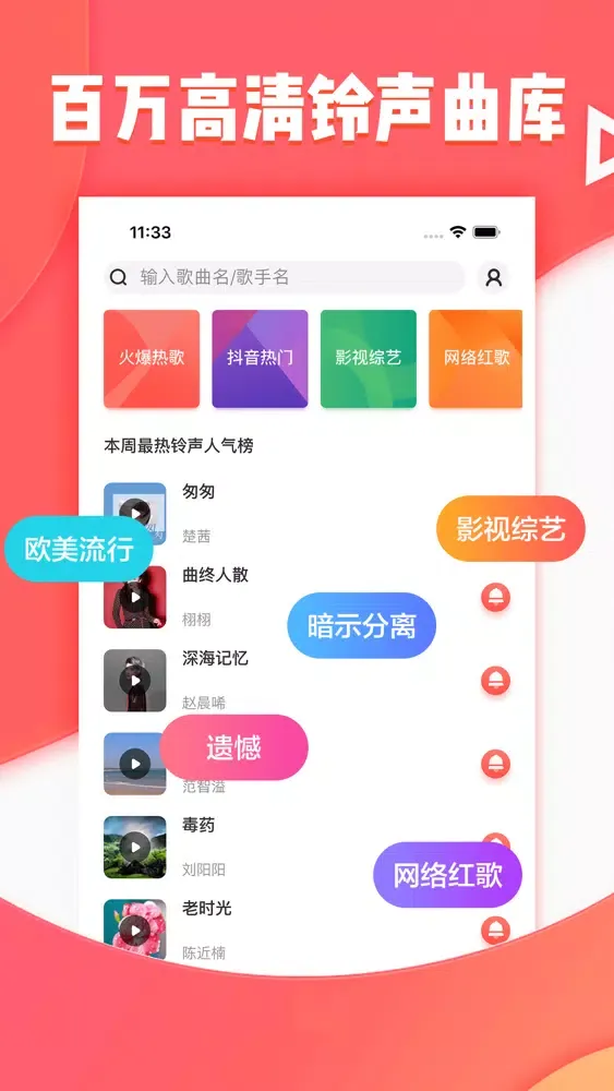 Screenshot di 铃声抖抖-手机铃声大全彩铃设置
