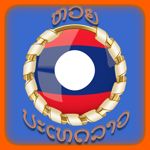 Lottery Laos Predictions