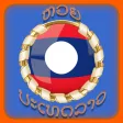 Lottery Laos Predictions