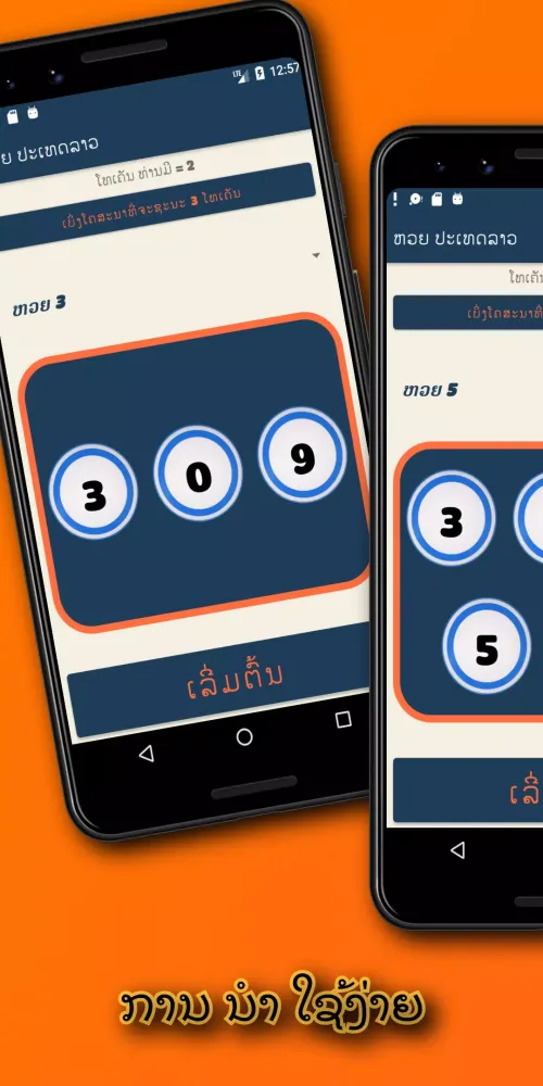 Lottery Laos Predictions 스크린샷