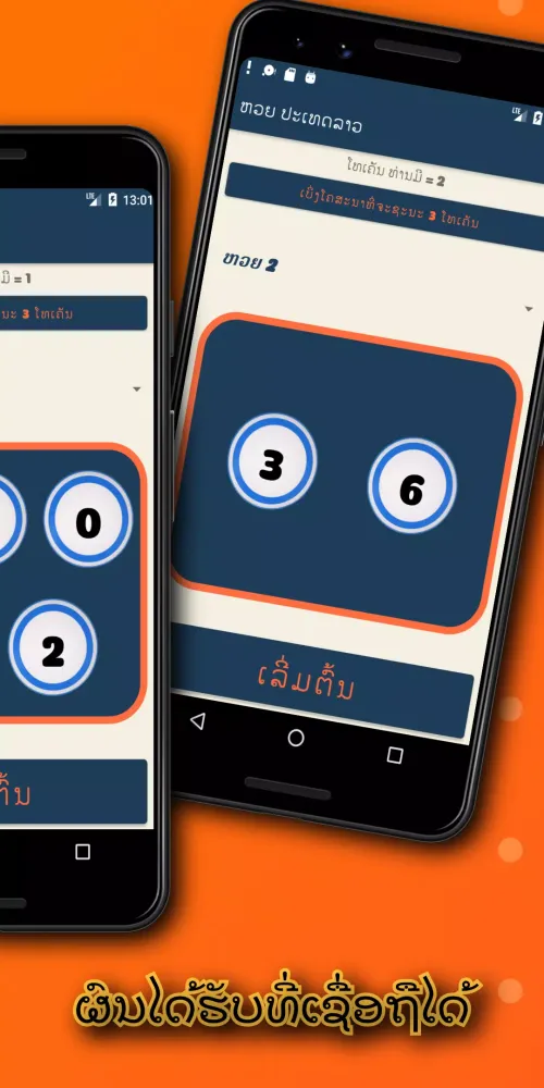 Lottery Laos Predictions 스크린샷