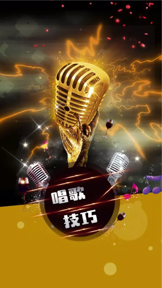 教你唱歌-学K歌技巧跑调克星 스크린샷