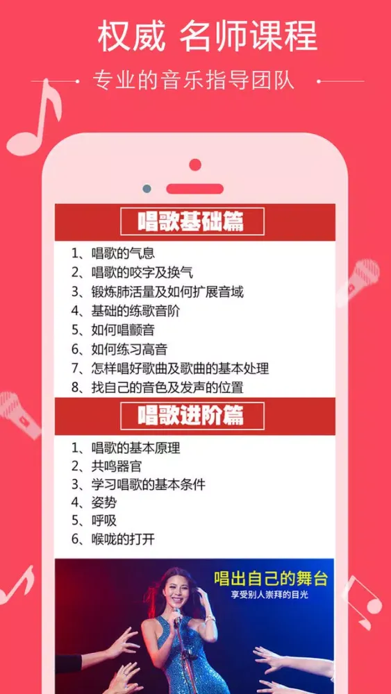 教你唱歌-学K歌技巧跑调克星 스크린샷