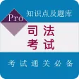 司法考试-2017司考中国法律法学最新最全题库