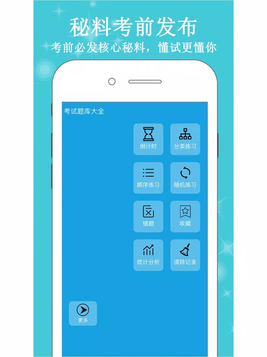 事业单位A类B类C类D类E类题库 2017专业版 iPad 应用截图