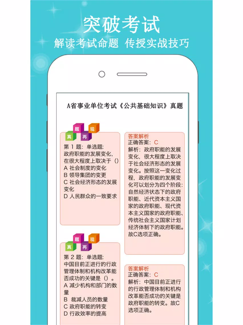 事业单位A类B类C类D类E类题库 2017专业版 iPad 应用截图