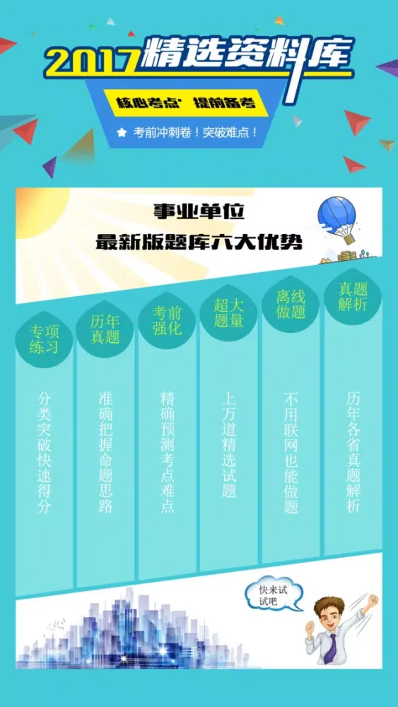 事业单位A类B类C类D类E类题库 2017专业版應用截圖