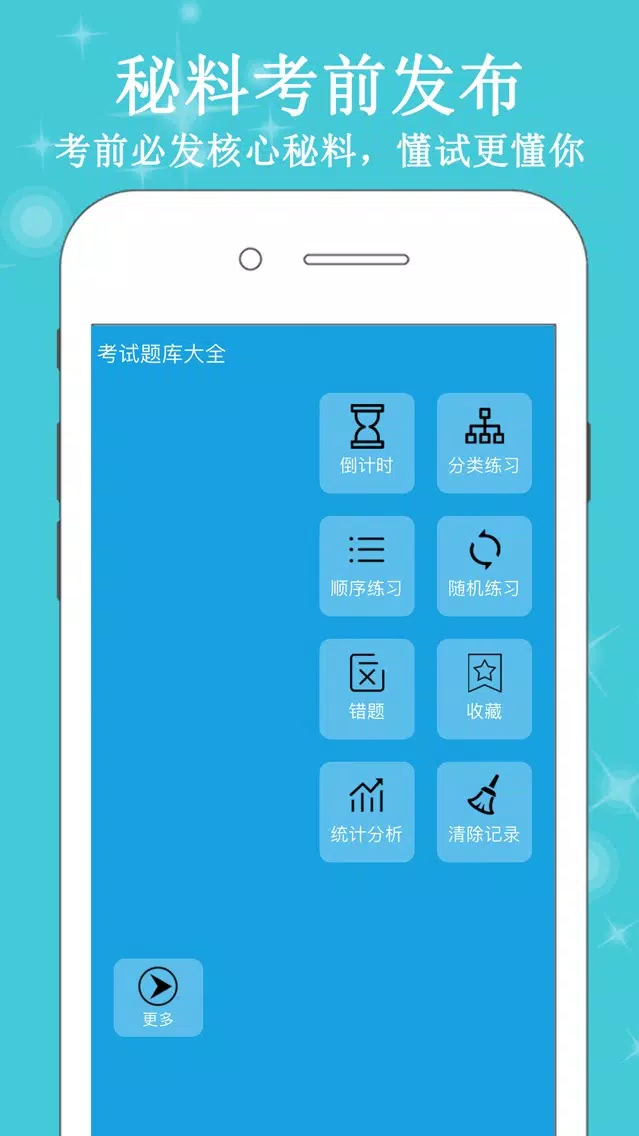 事业单位A类B类C类D类E类题库 2017专业版应用截图