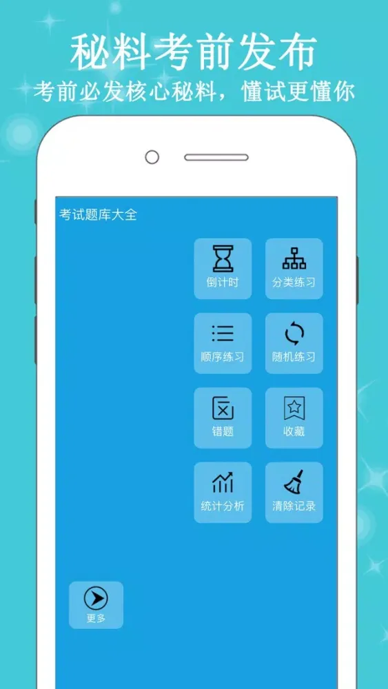 事业单位A类B类C类D类E类题库 2017专业版應用截圖