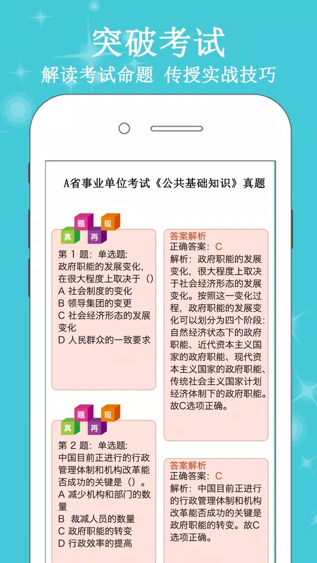 事业单位A类B类C类D类E类题库 2017专业版应用截图