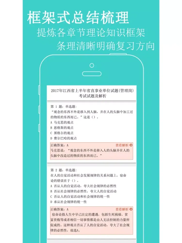 صور 事业单位考试-2017事业单位招聘最新题库 iPad 