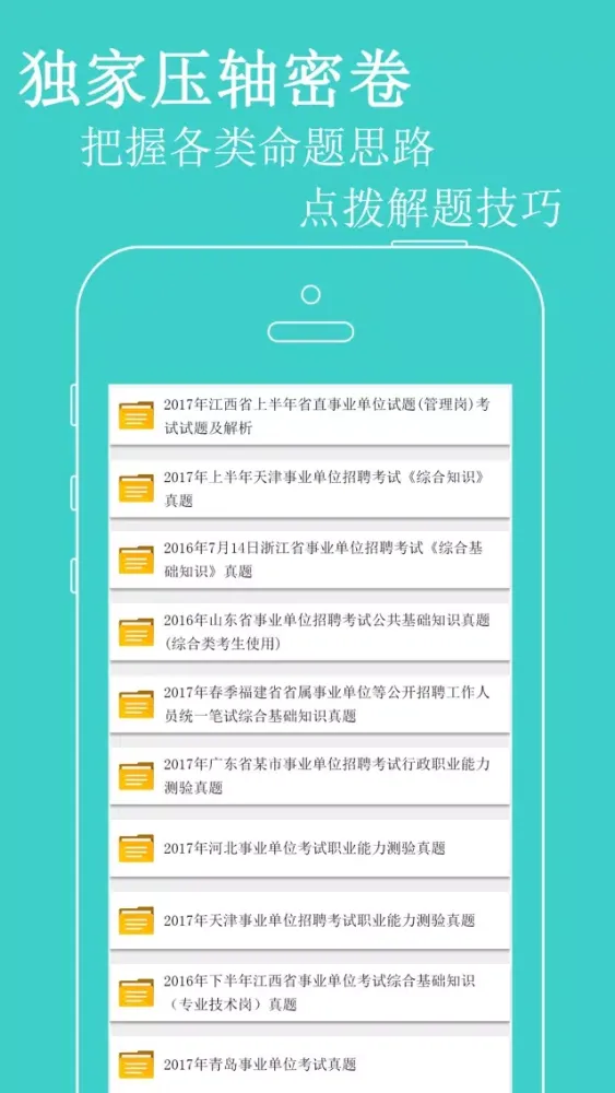صور 事业单位考试-2017事业单位招聘最新题库