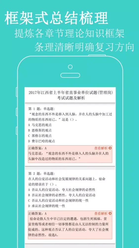 صور 事业单位考试-2017事业单位招聘最新题库