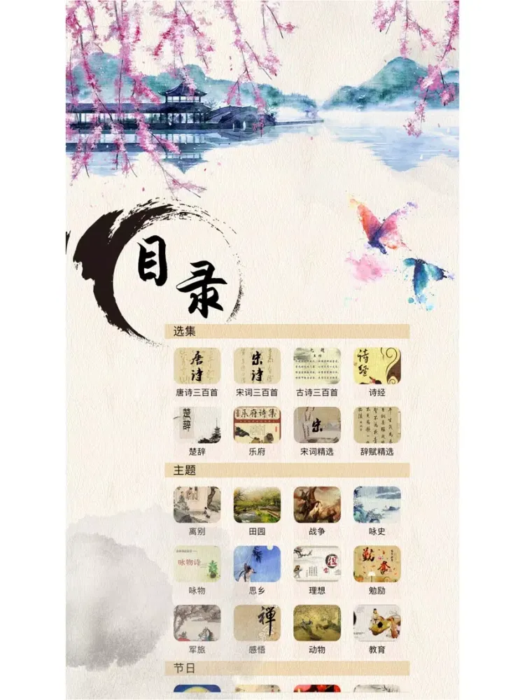 Tangkapan layar 诗词大会-中国古典文学诗歌鉴赏 iPad 