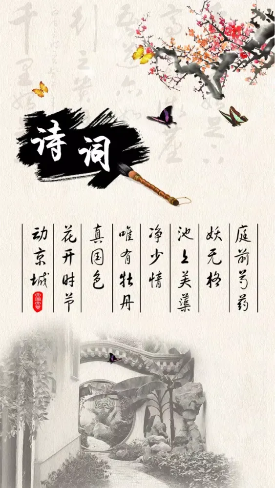 Tangkapan layar 诗词大会-中国古典文学诗歌鉴赏