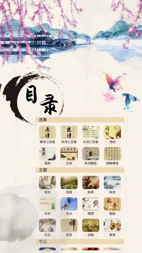 Tangkapan layar 诗词大会-中国古典文学诗歌鉴赏
