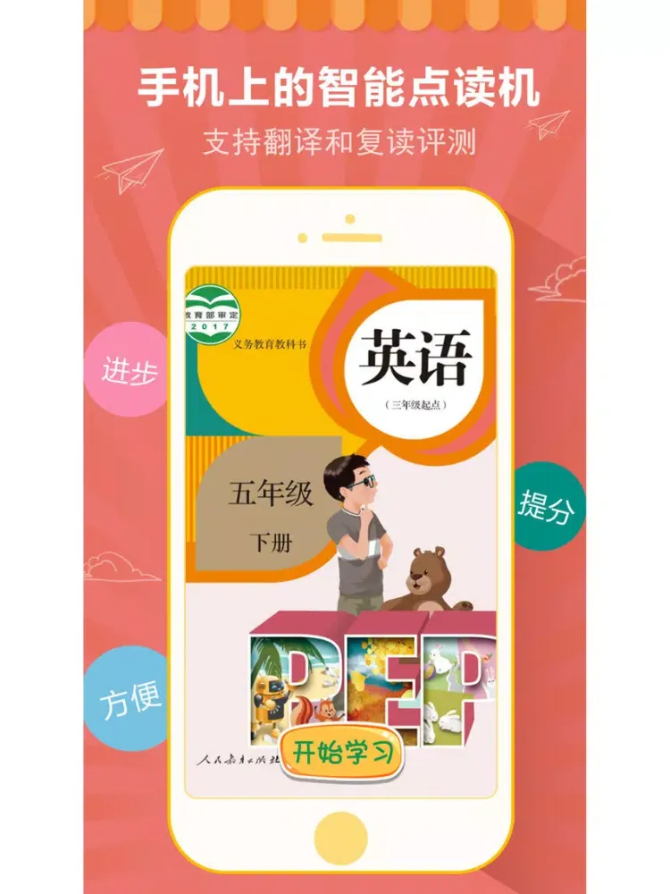 ภาพหน้าจอของ 小学英语五年级下册 人教版PEP同步教材点读机 iPad 