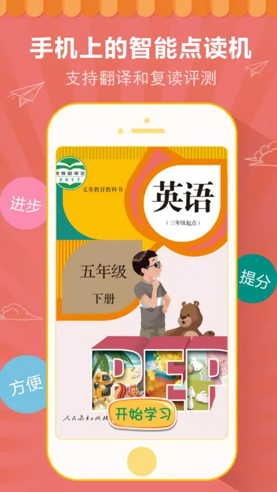 ภาพหน้าจอของ 小学英语五年级下册 人教版PEP同步教材点读机