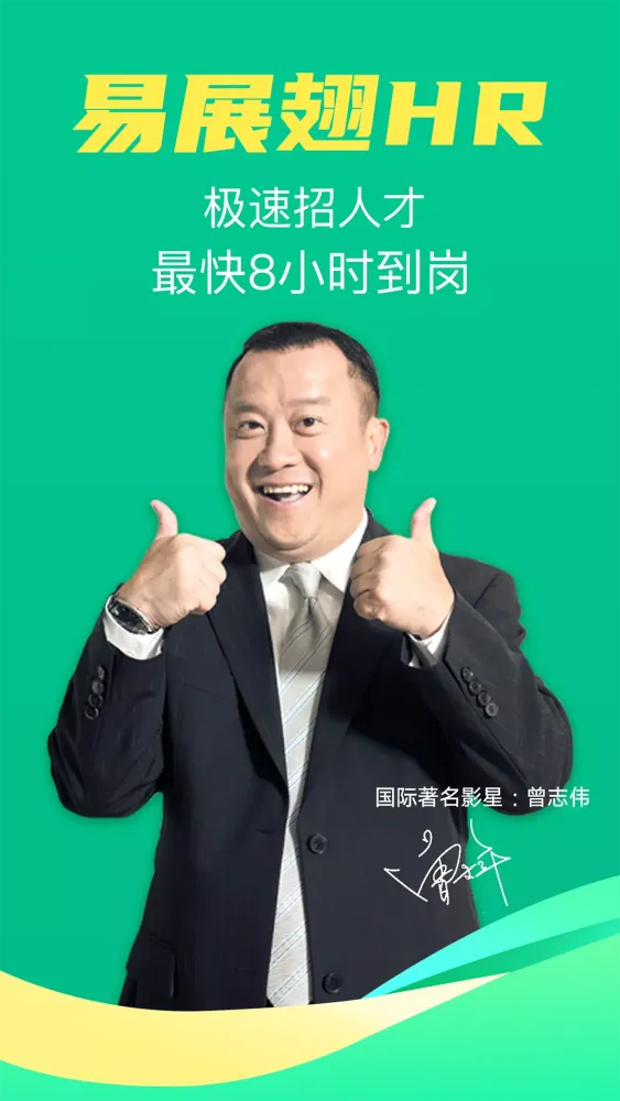 Capturas de pantalla de 易展翅HR
